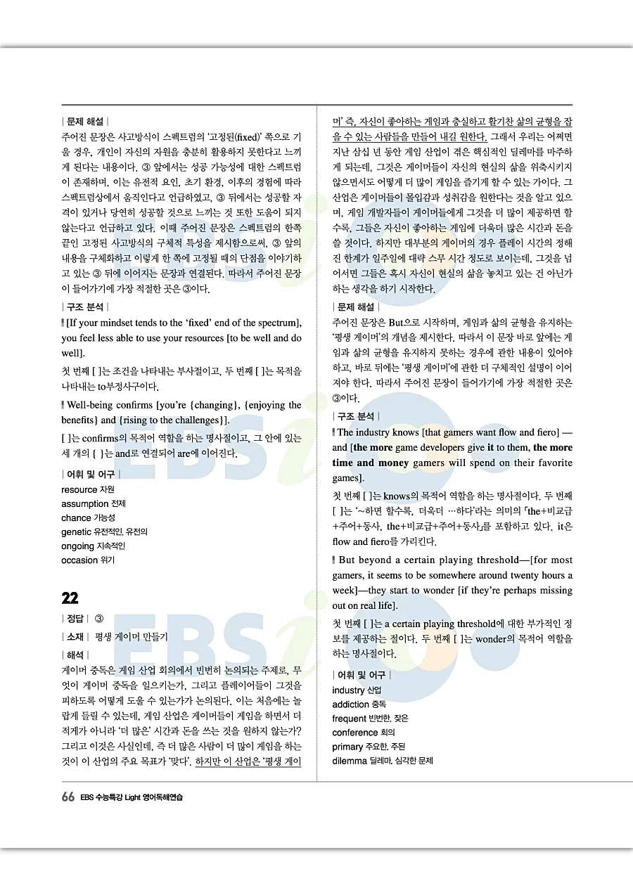 2027 수능특강 Light 영어독해연습 답지 66