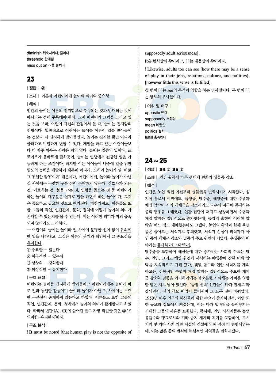 2027 수능특강 Light 영어독해연습 답지 67