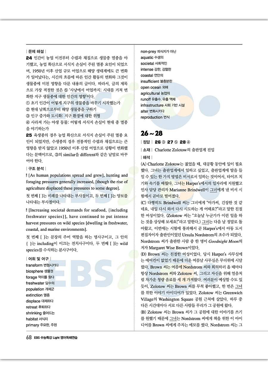 2027 수능특강 Light 영어독해연습 답지 68