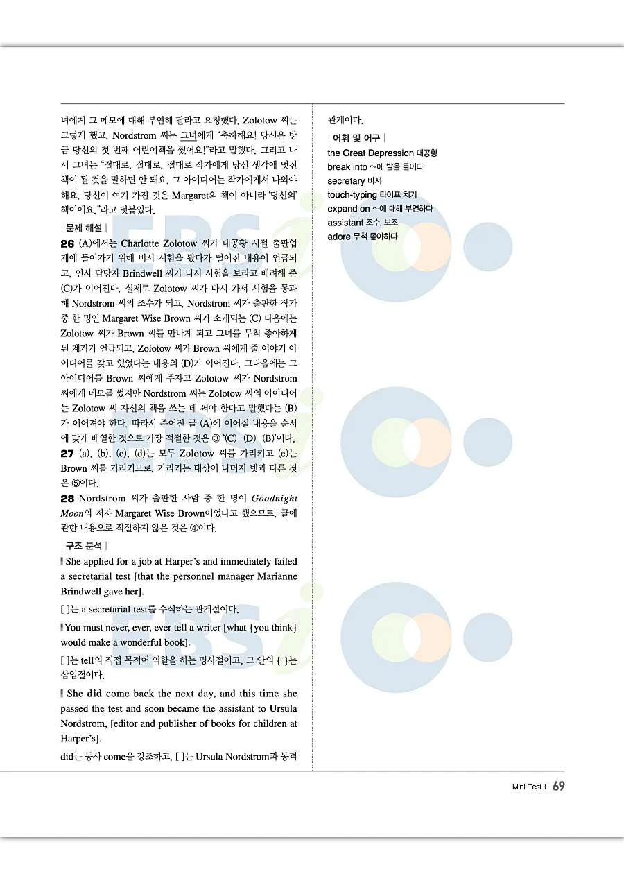 2027 수능특강 Light 영어독해연습 답지 69