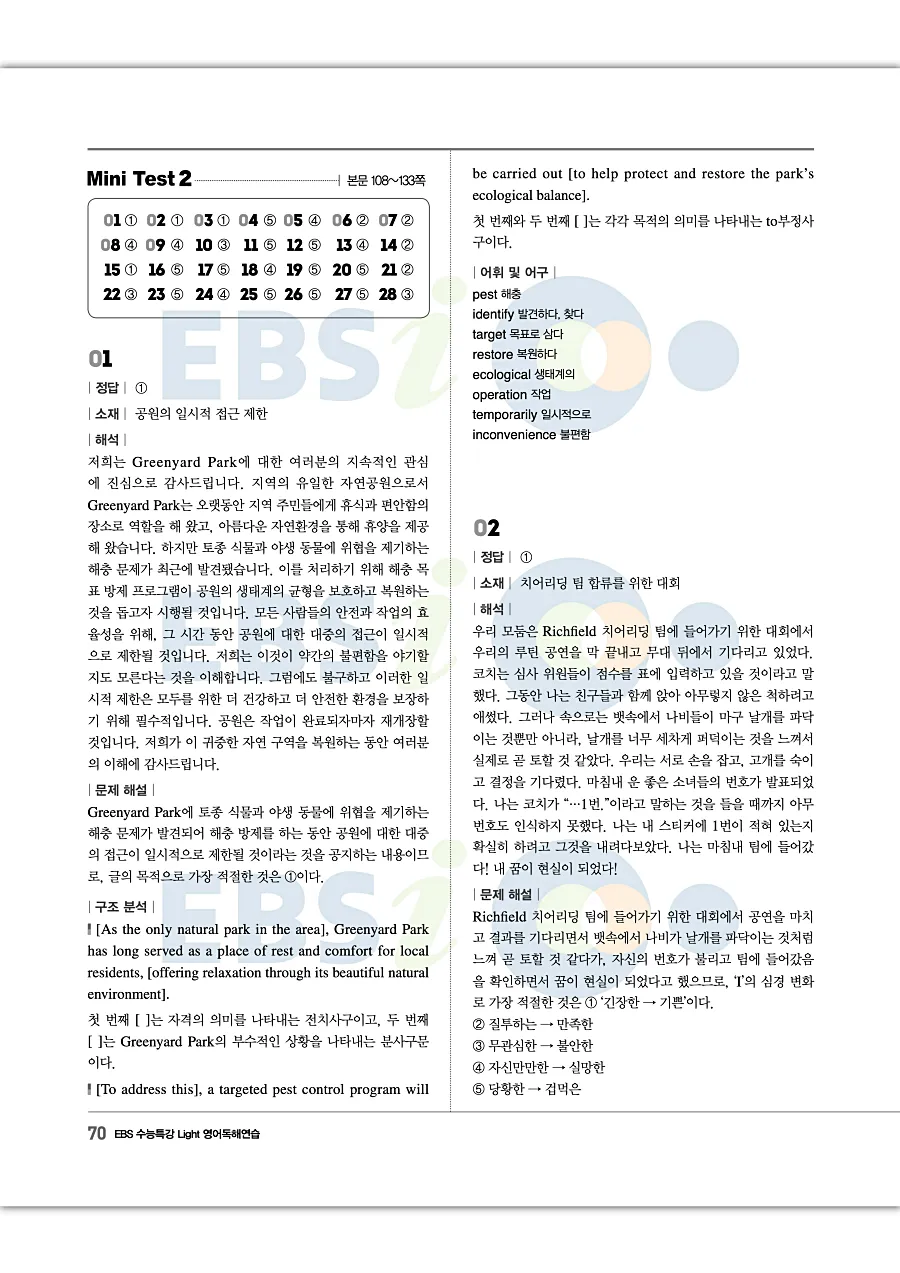 2027 수능특강 Light 영어독해연습 답지 70