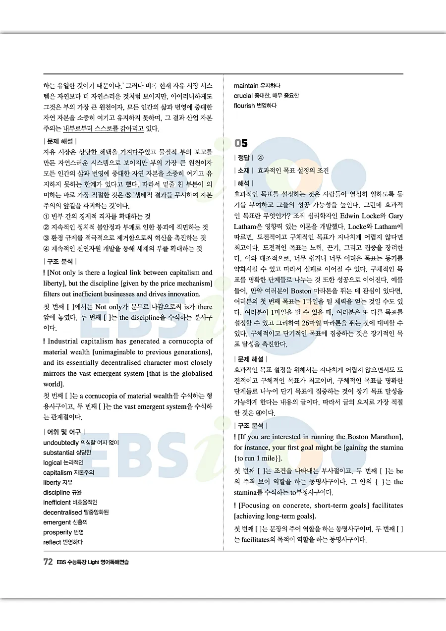 2027 수능특강 Light 영어독해연습 답지 72