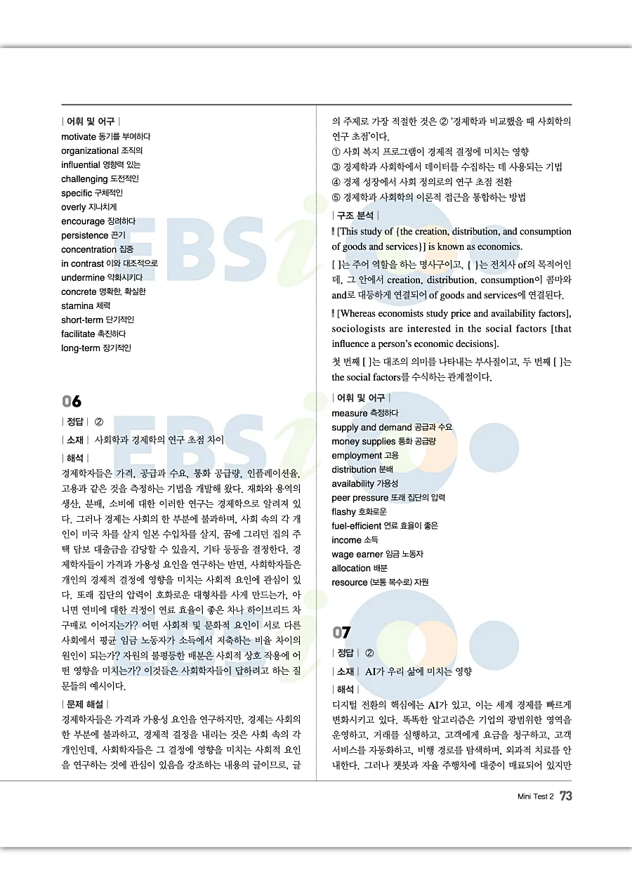 2027 수능특강 Light 영어독해연습 답지 73