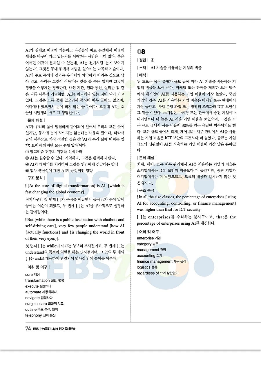 2027 수능특강 Light 영어독해연습 답지 74