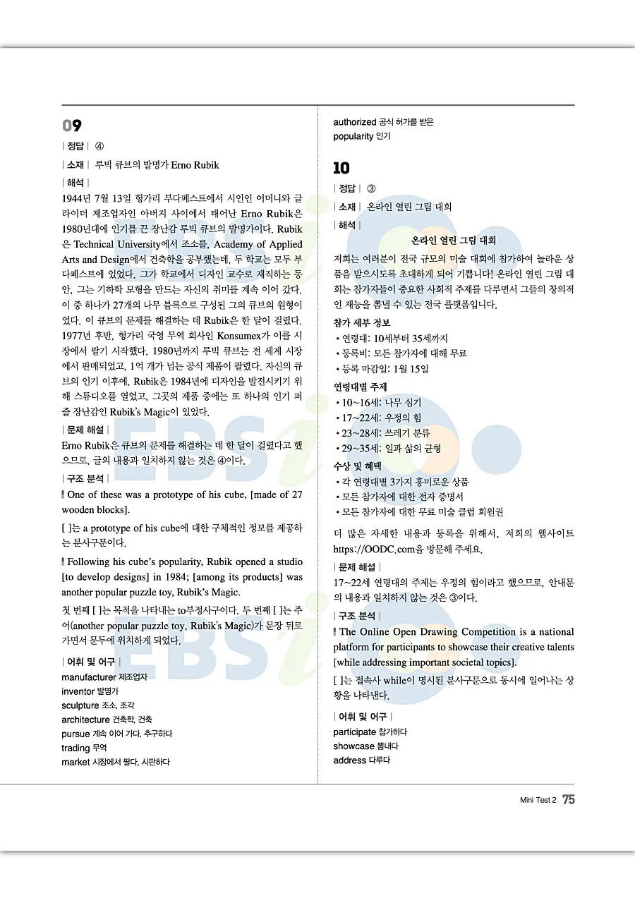 2027 수능특강 Light 영어독해연습 답지 75