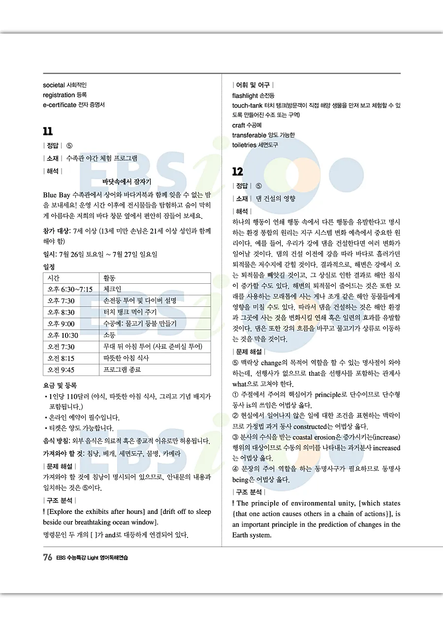 2027 수능특강 Light 영어독해연습 답지 76