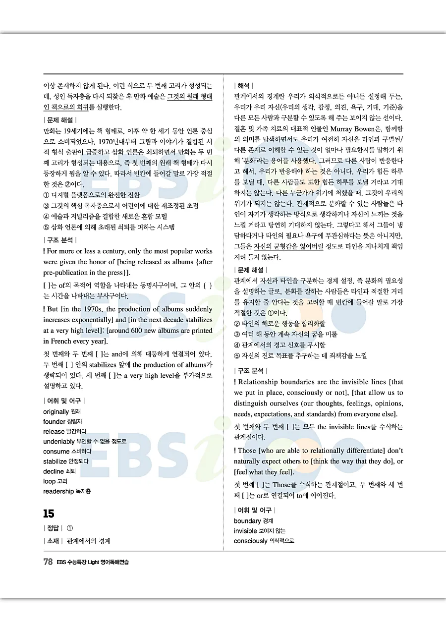 2027 수능특강 Light 영어독해연습 답지 78