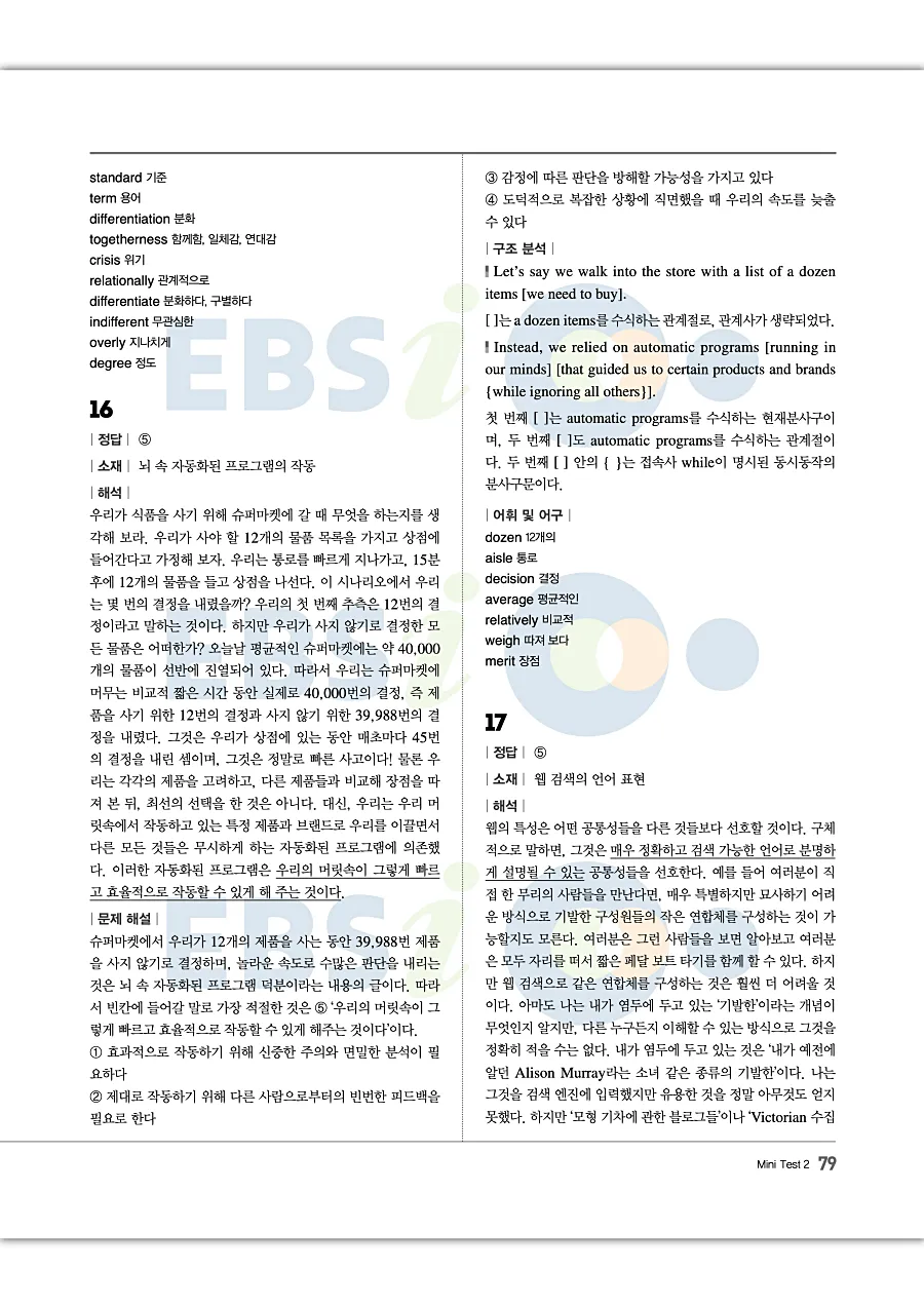 2027 수능특강 Light 영어독해연습 답지 79