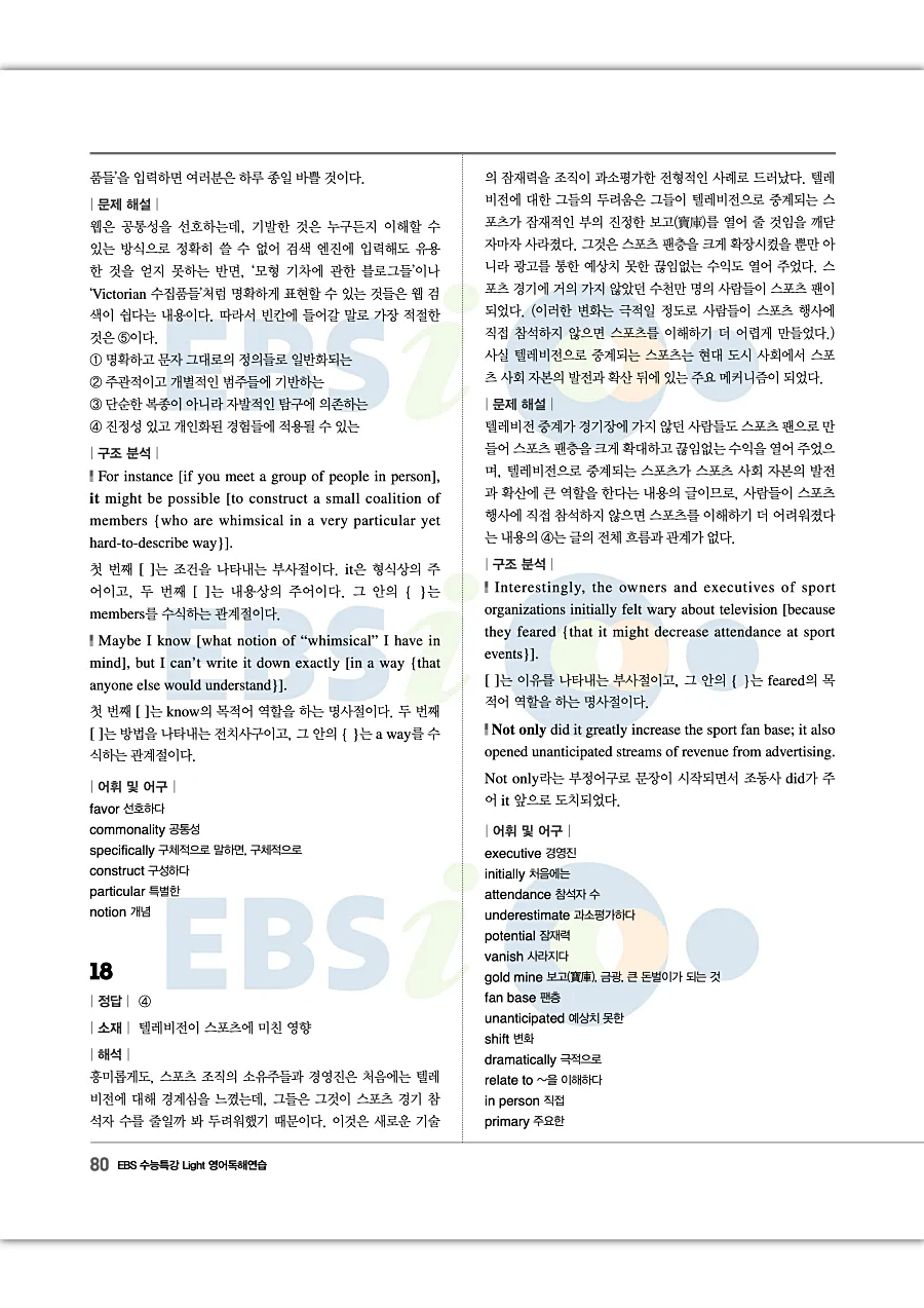 2027 수능특강 Light 영어독해연습 답지 80