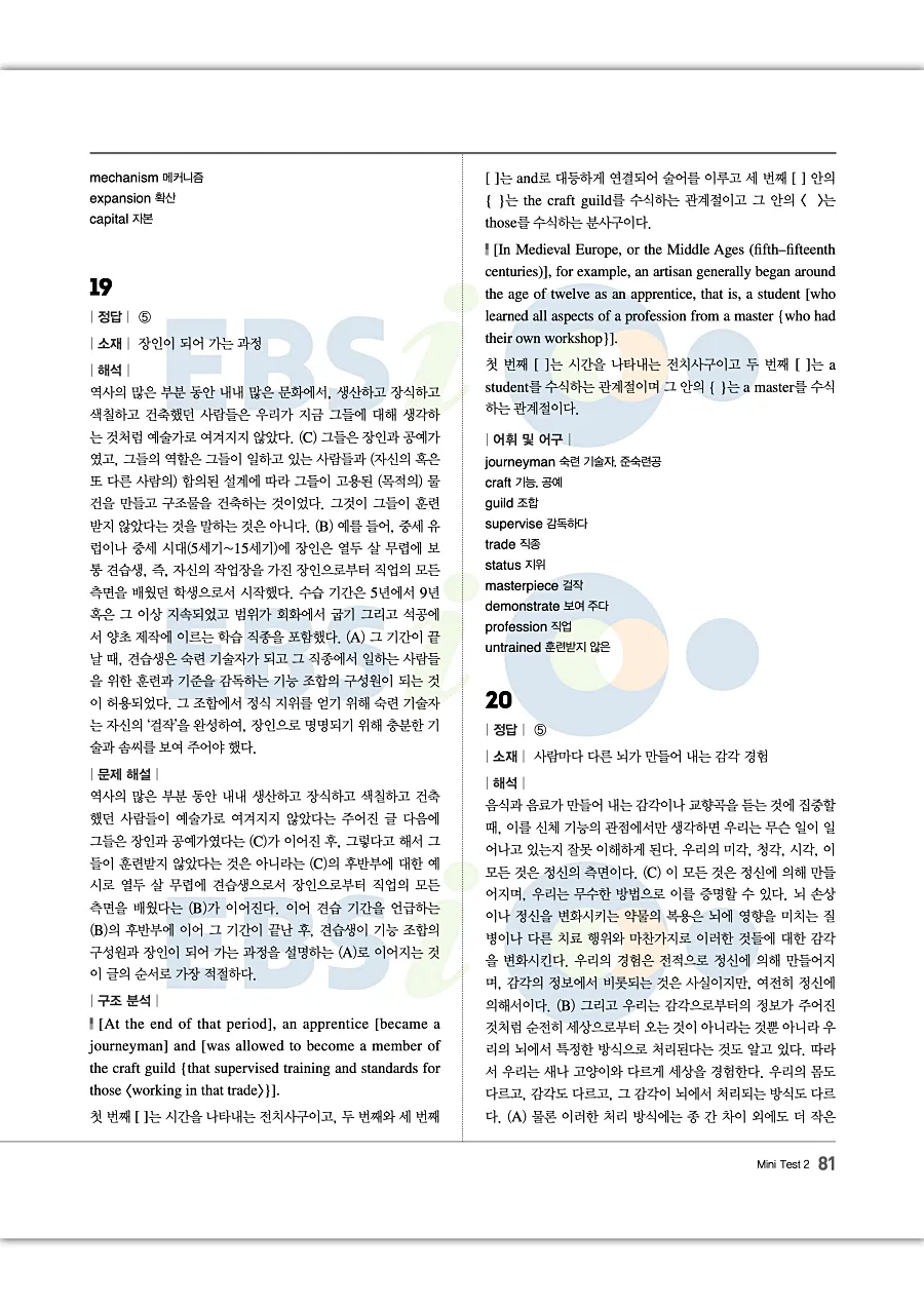 2027 수능특강 Light 영어독해연습 답지 81