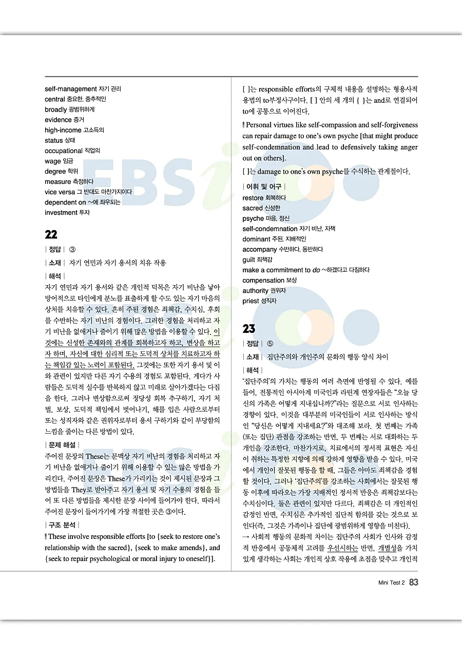 2027 수능특강 Light 영어독해연습 답지 83