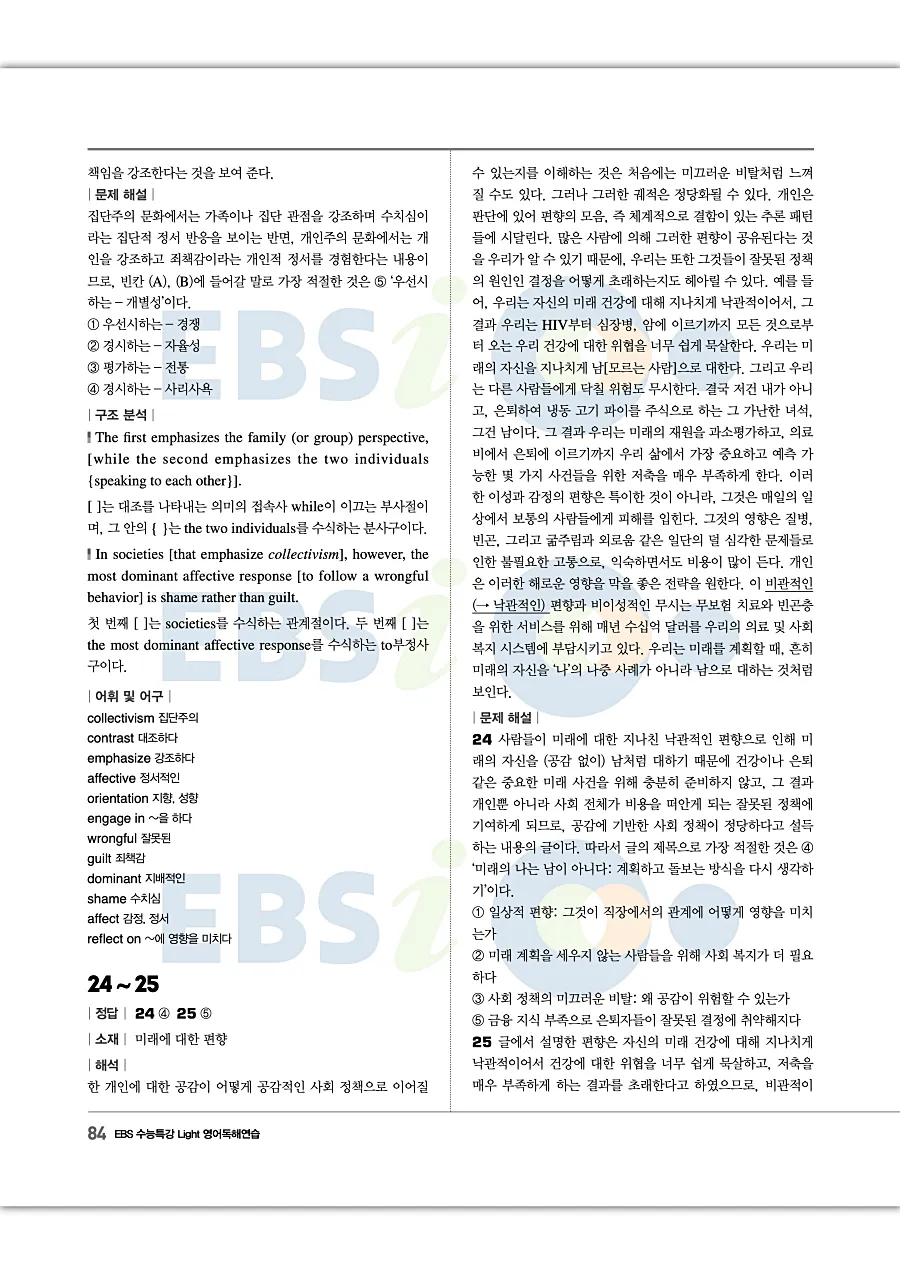 2027 수능특강 Light 영어독해연습 답지 84