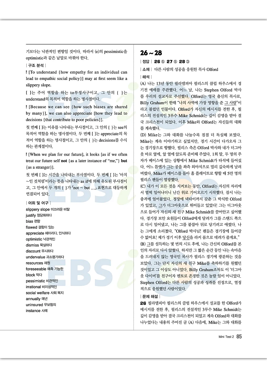 2027 수능특강 Light 영어독해연습 답지 85