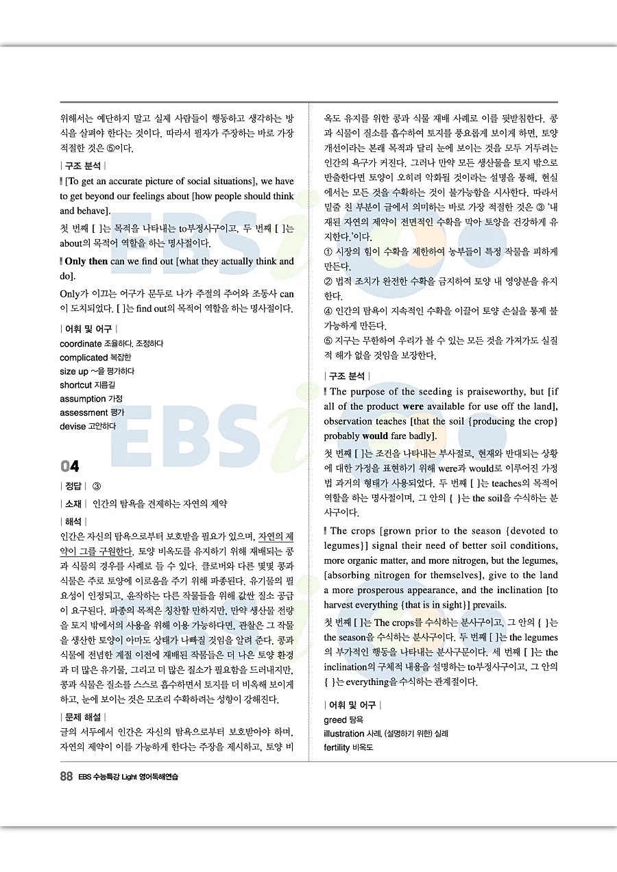 2027 수능특강 Light 영어독해연습 답지 88