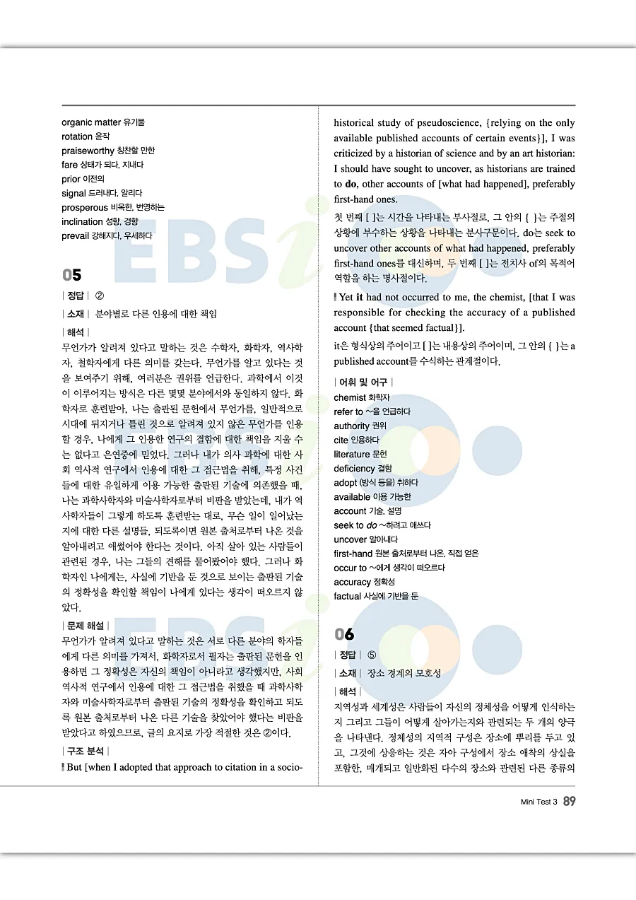 2027 수능특강 Light 영어독해연습 답지 89