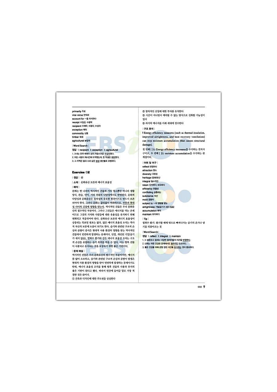 2027 수능특강 Light 영어독해연습 답지 9
