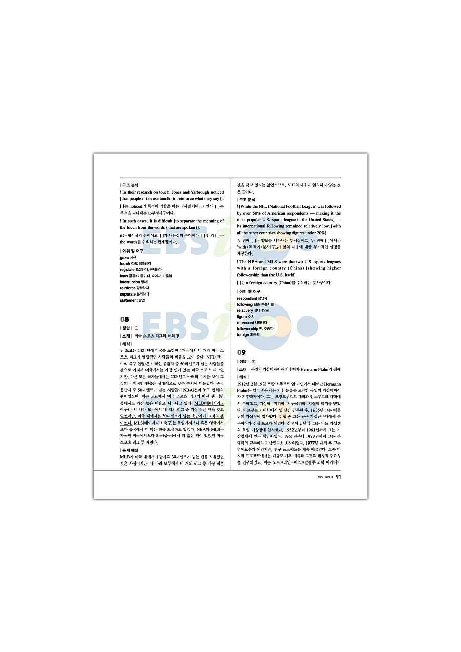 2027 수능특강 Light 영어독해연습 답지 91