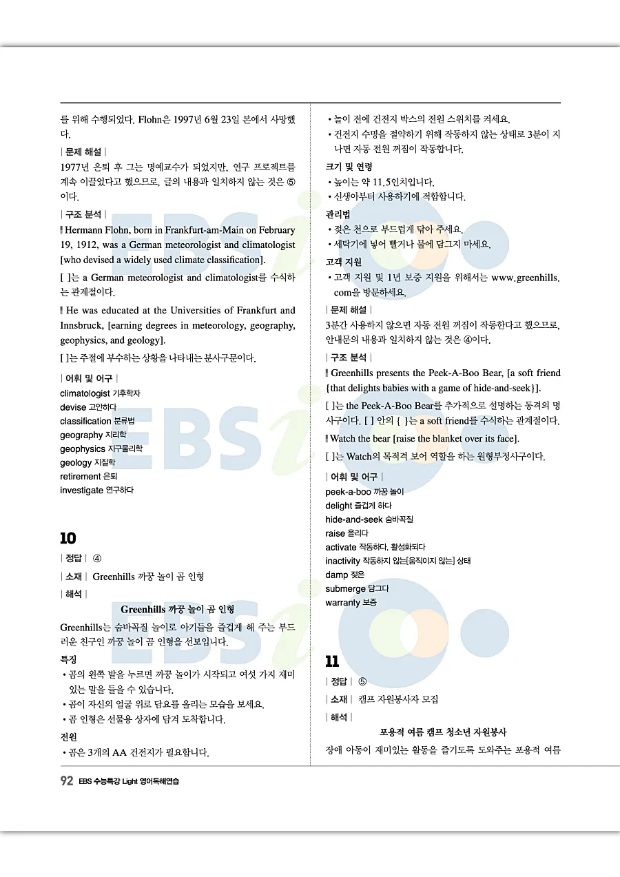 2027 수능특강 Light 영어독해연습 답지 92