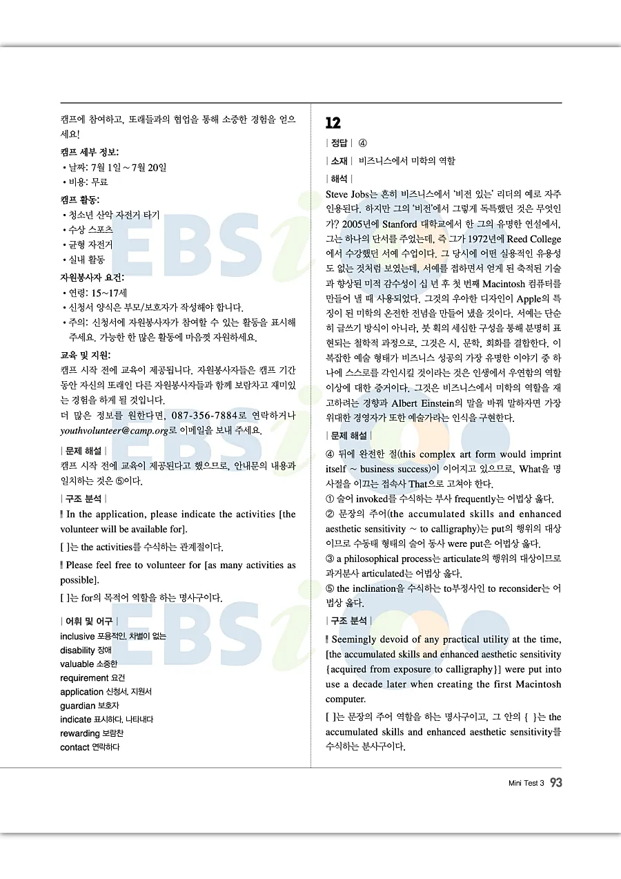 2027 수능특강 Light 영어독해연습 답지 93