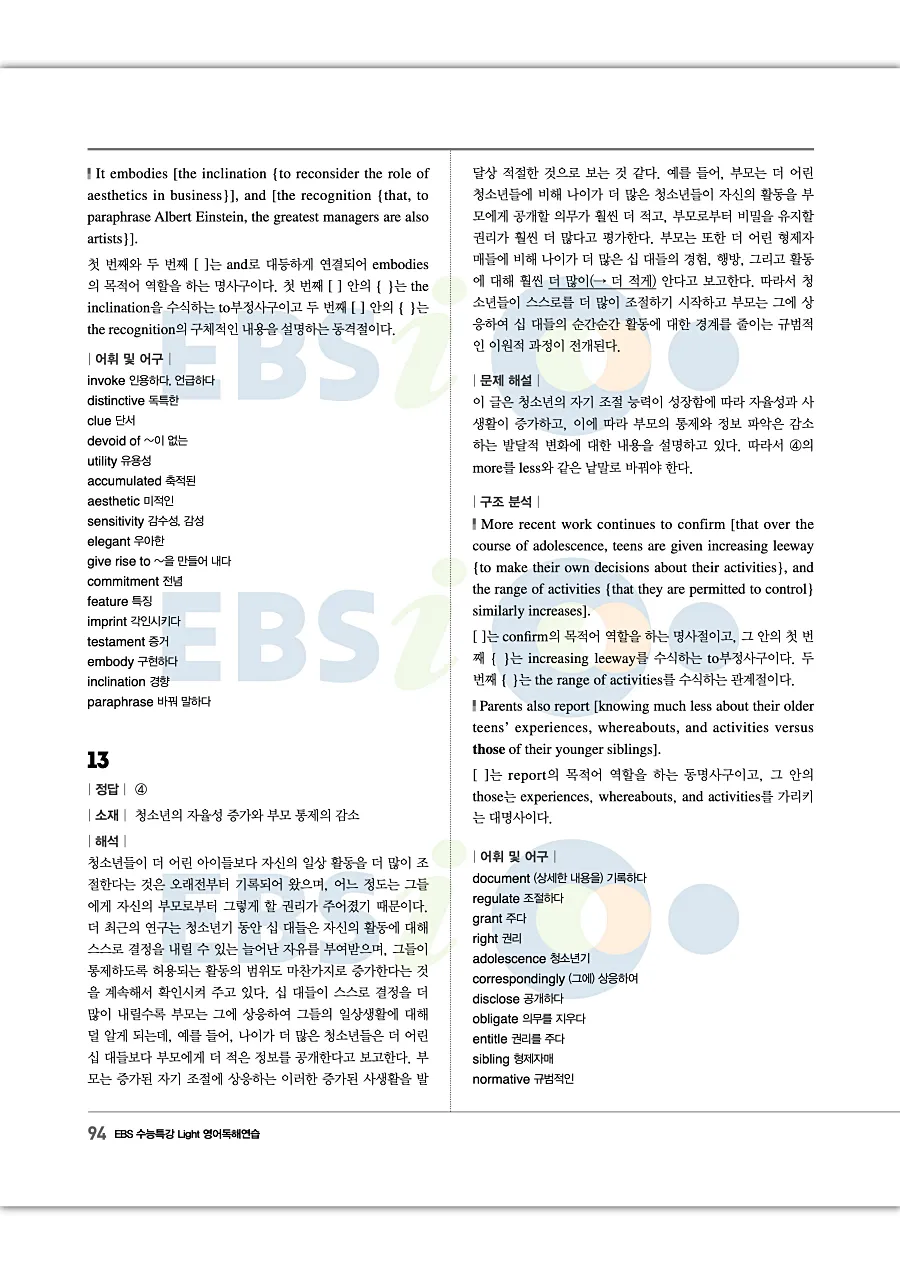 2027 수능특강 Light 영어독해연습 답지 94