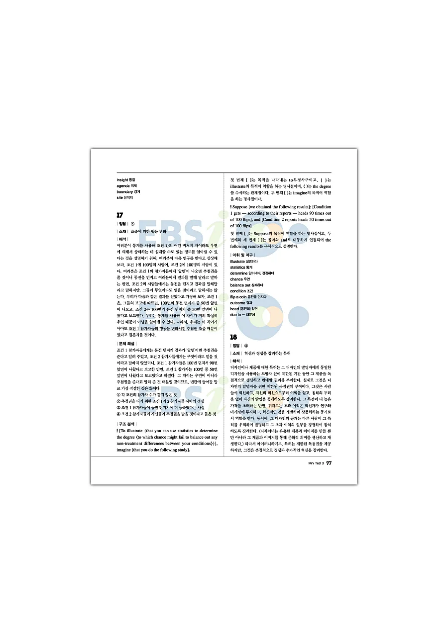 2027 수능특강 Light 영어독해연습 답지 97