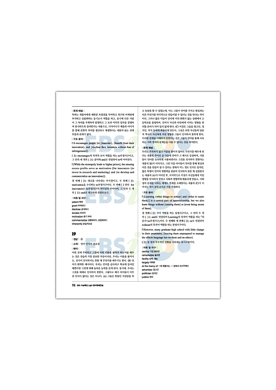 2027 수능특강 Light 영어독해연습 답지 98