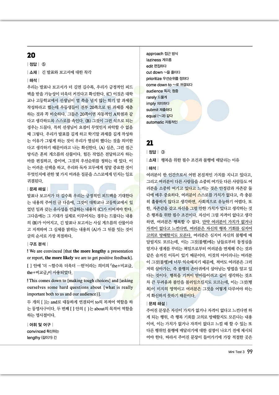 2027 수능특강 Light 영어독해연습 답지 99