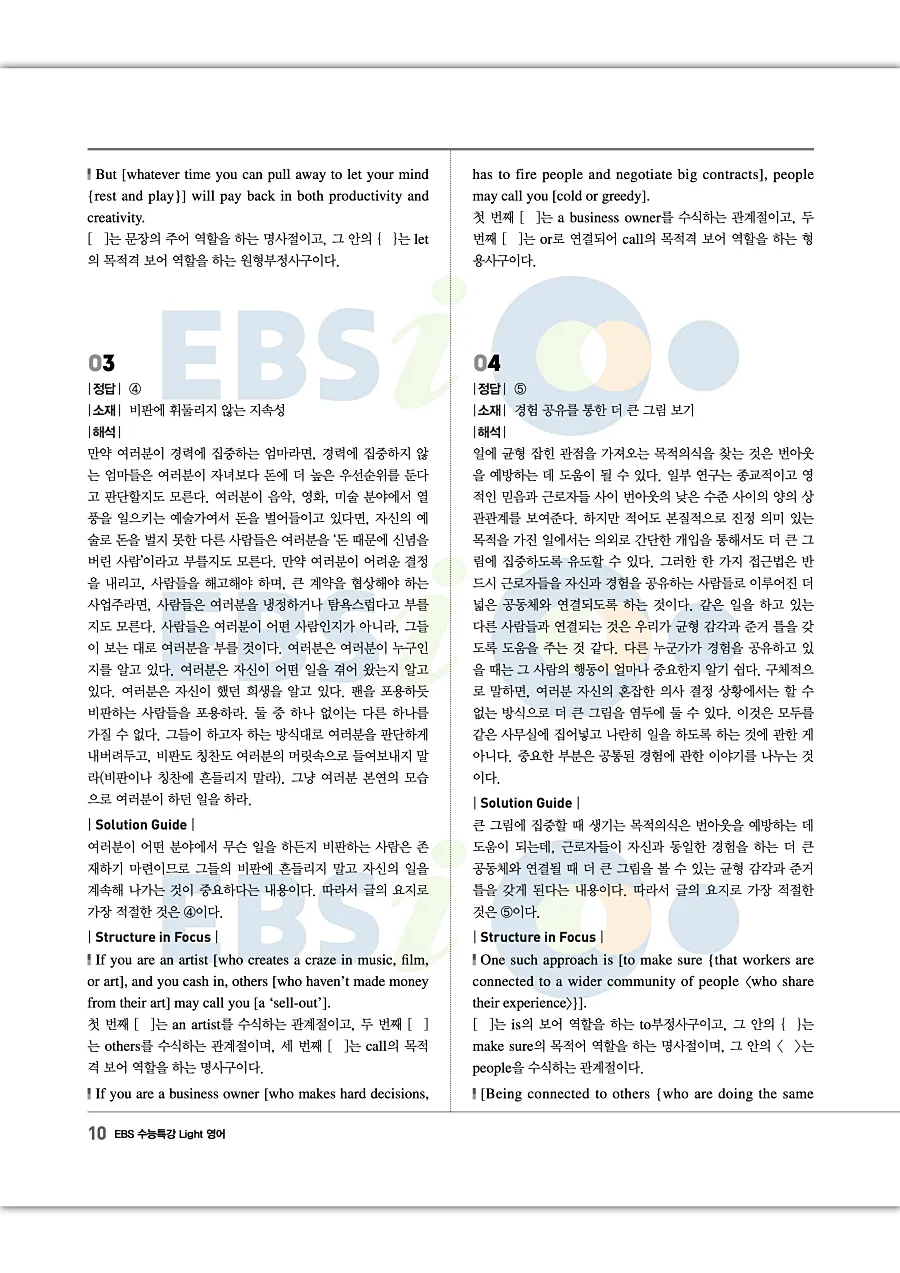 2027 수능특강 Light 영어 답지 10