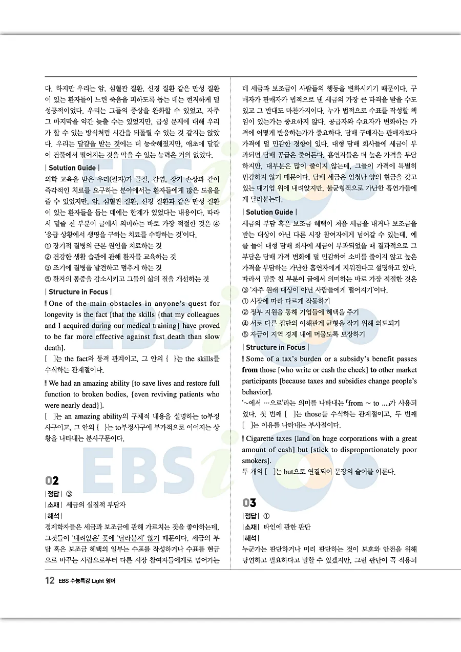 2027 수능특강 Light 영어 답지 12