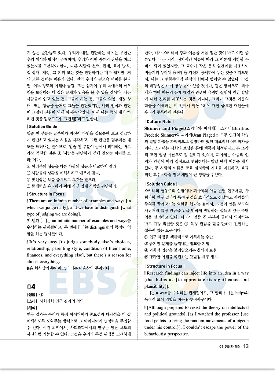 2027 수능특강 Light 영어 답지 13