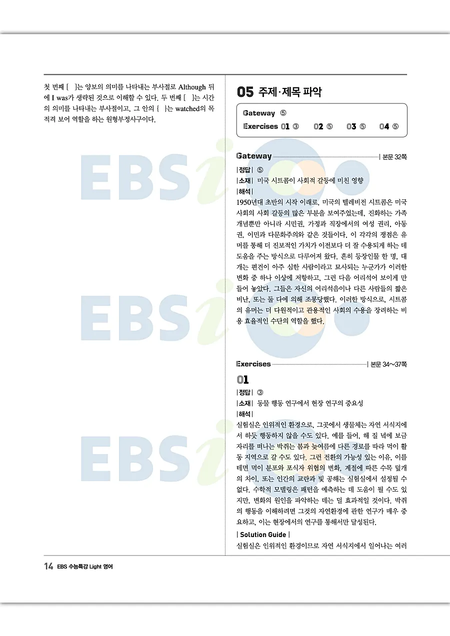 2027 수능특강 Light 영어 답지 14