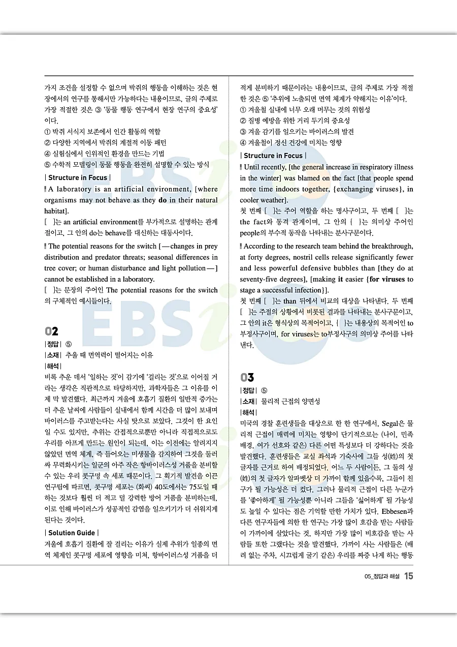 2027 수능특강 Light 영어 답지 15