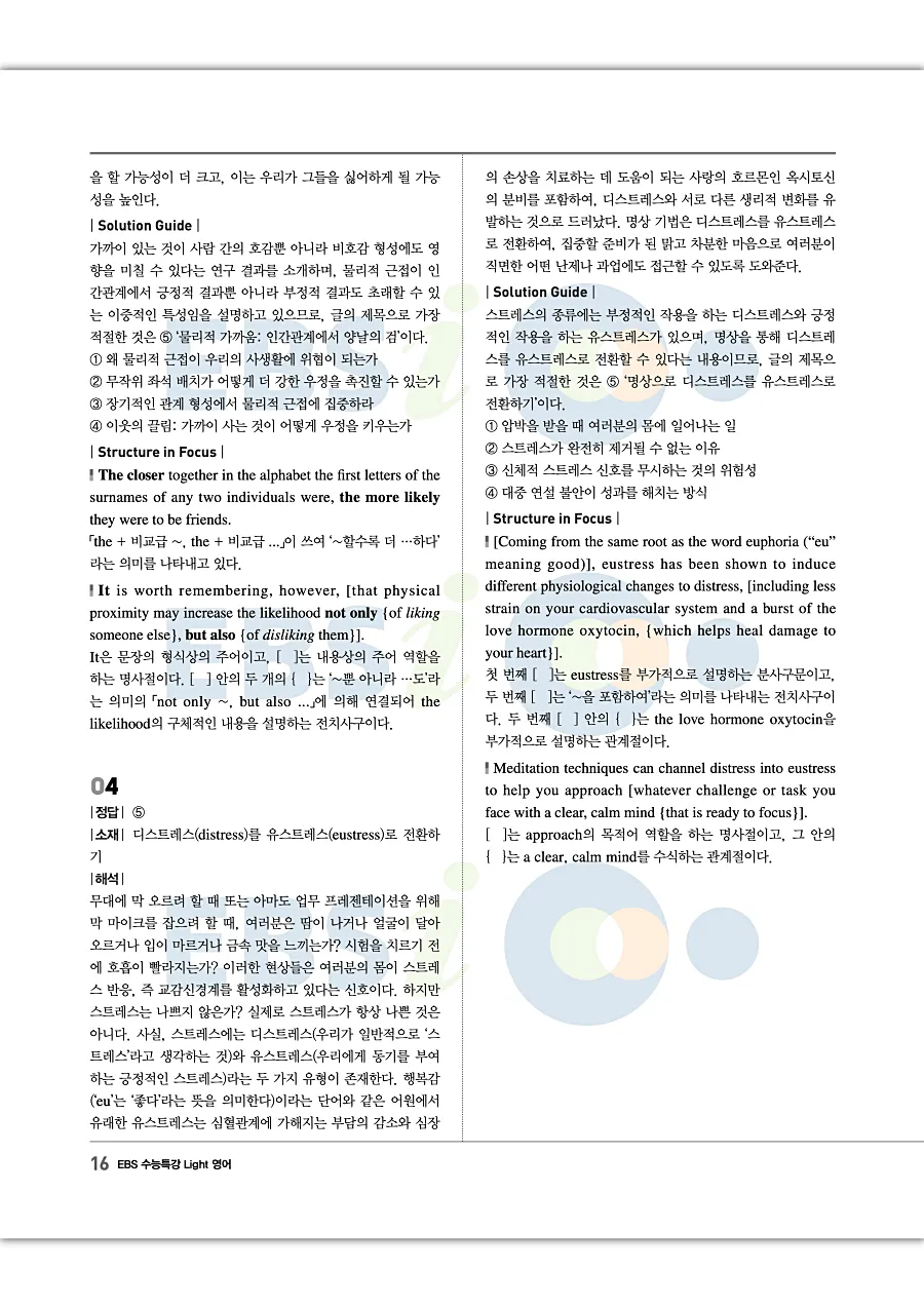 2027 수능특강 Light 영어 답지 16