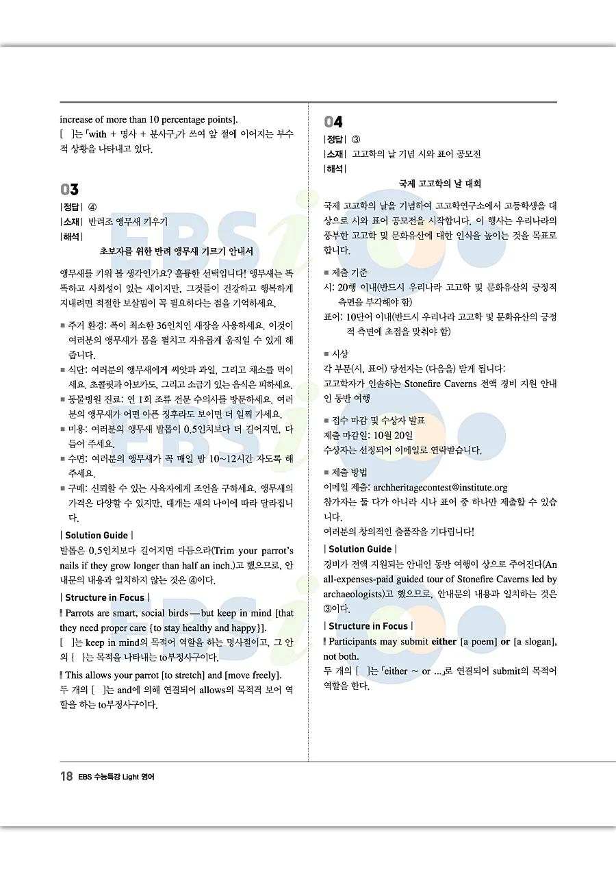 2027 수능특강 Light 영어 답지 18