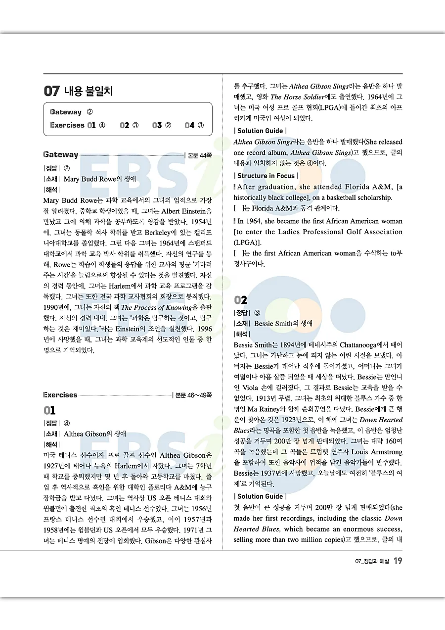 2027 수능특강 Light 영어 답지 19