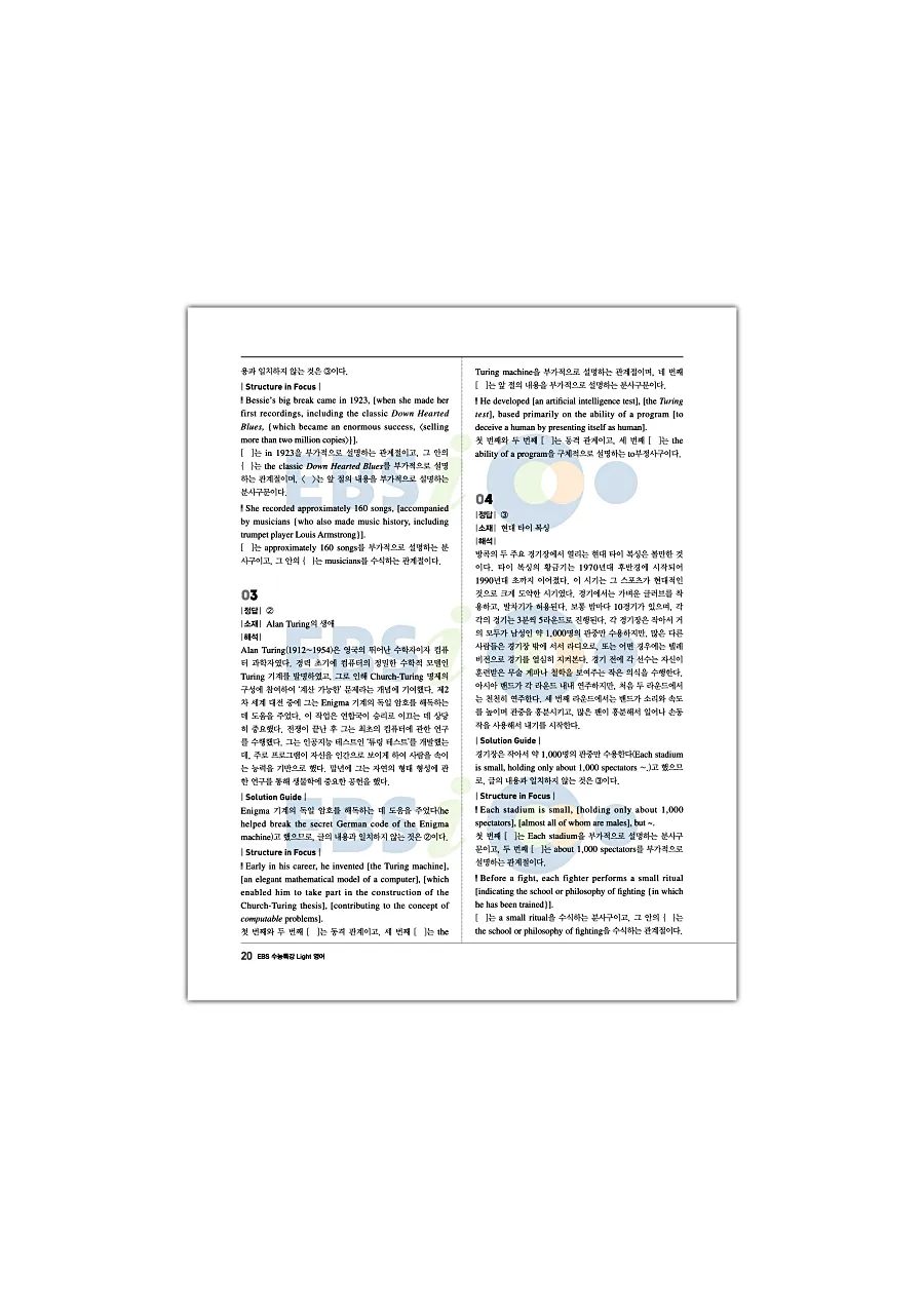 2027 수능특강 Light 영어 답지 20