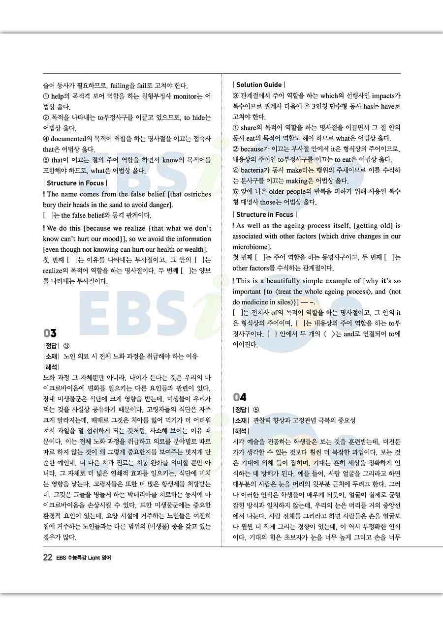 2027 수능특강 Light 영어 답지 22