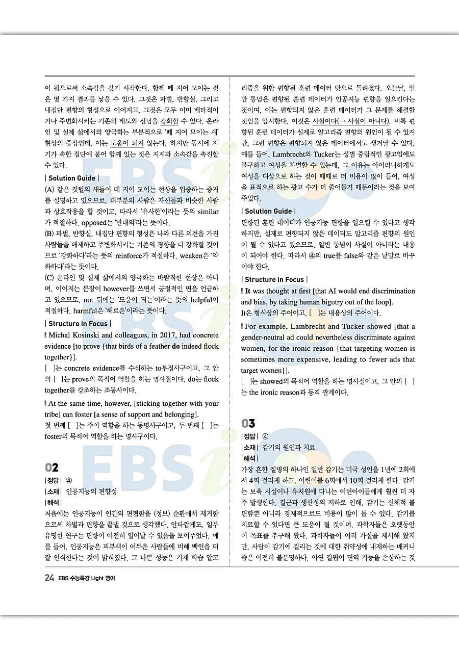 2027 수능특강 Light 영어 답지 24