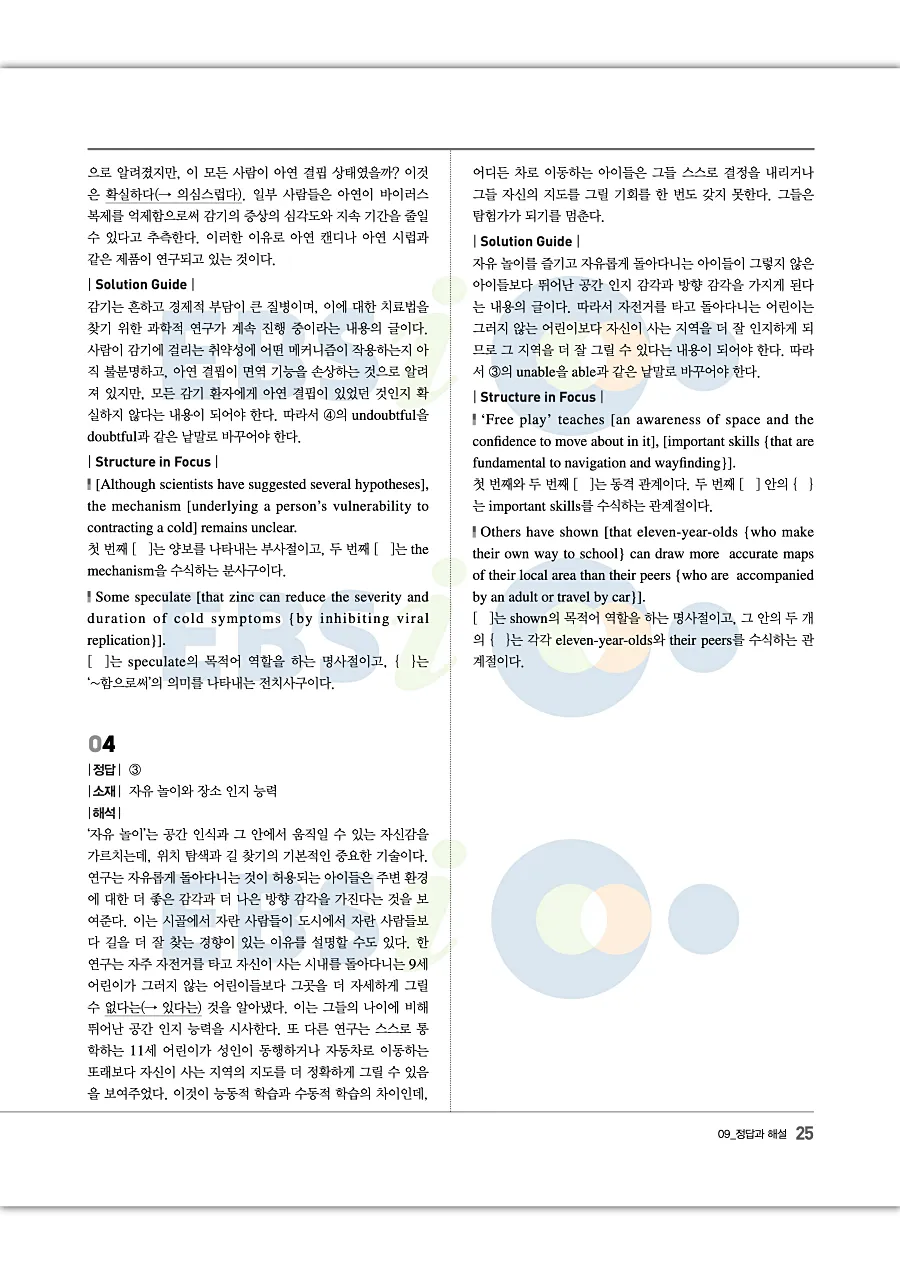 2027 수능특강 Light 영어 답지 25