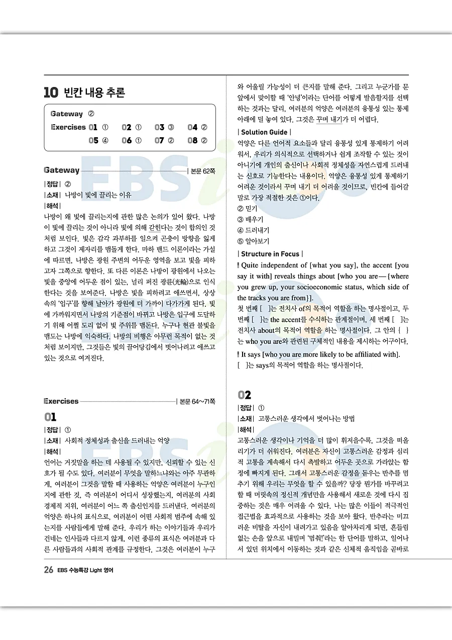 2027 수능특강 Light 영어 답지 26