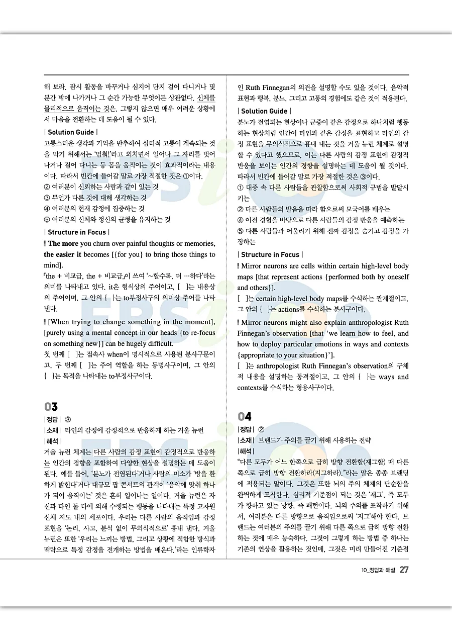 2027 수능특강 Light 영어 답지 27