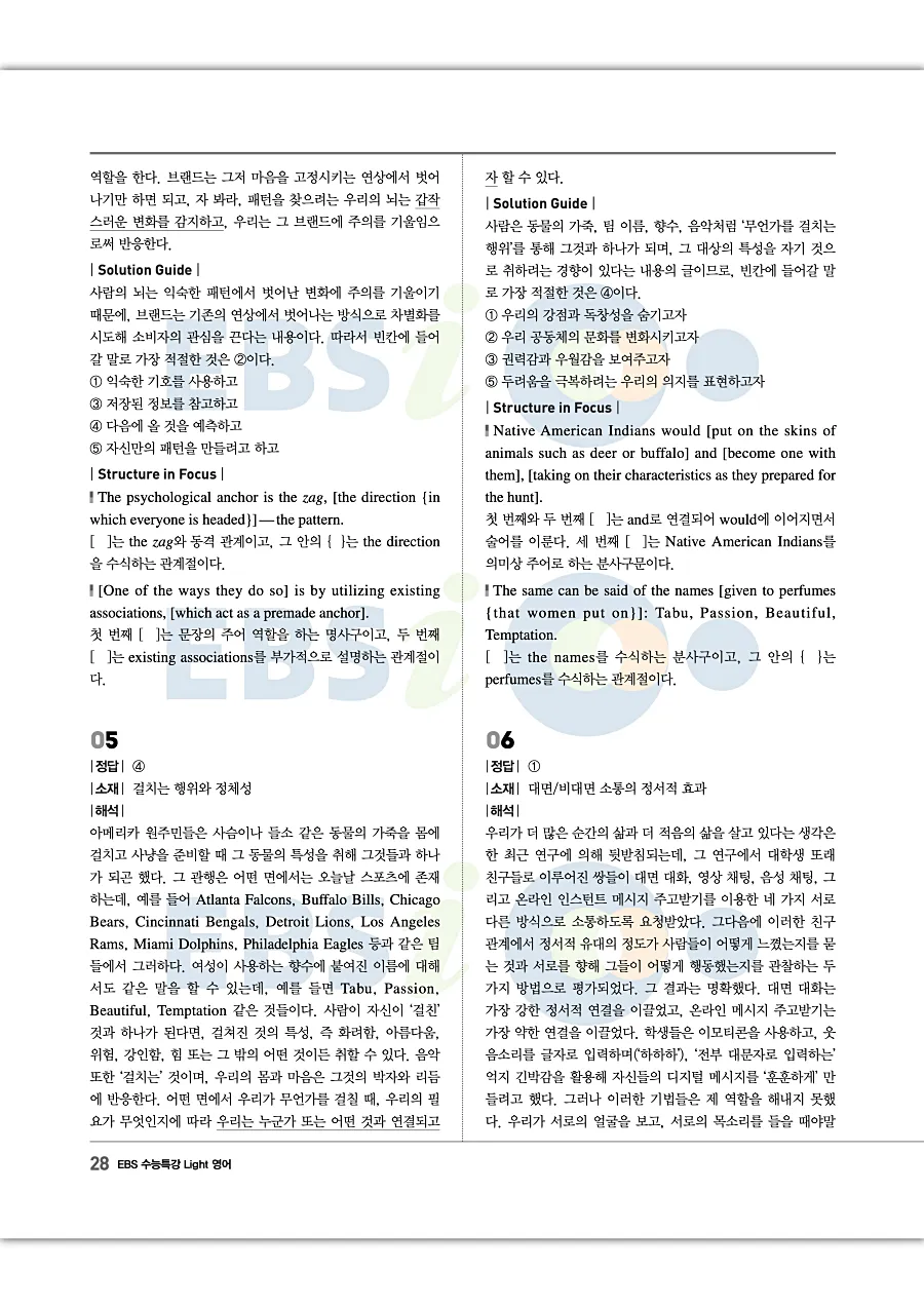 2027 수능특강 Light 영어 답지 28