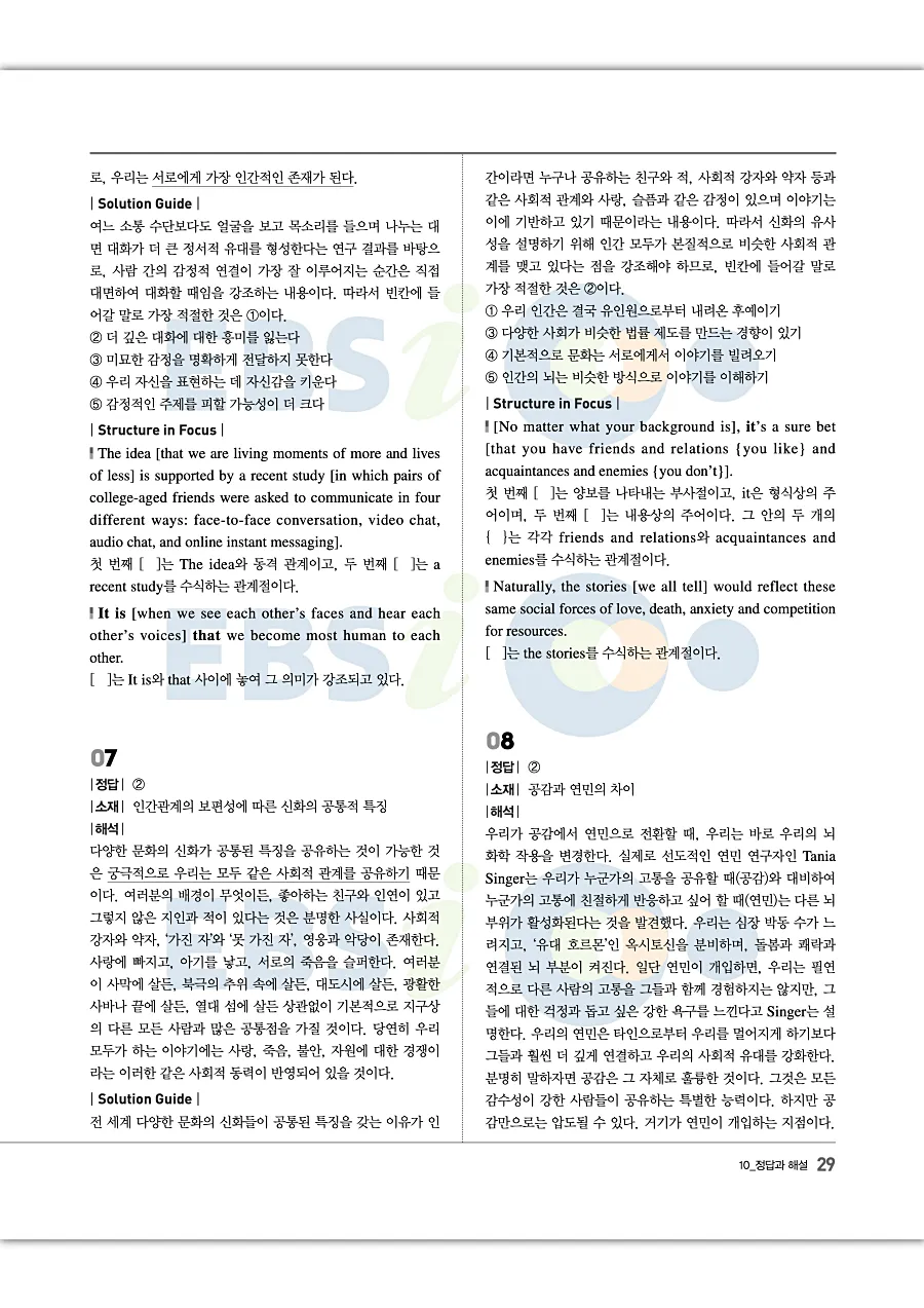 2027 수능특강 Light 영어 답지 29