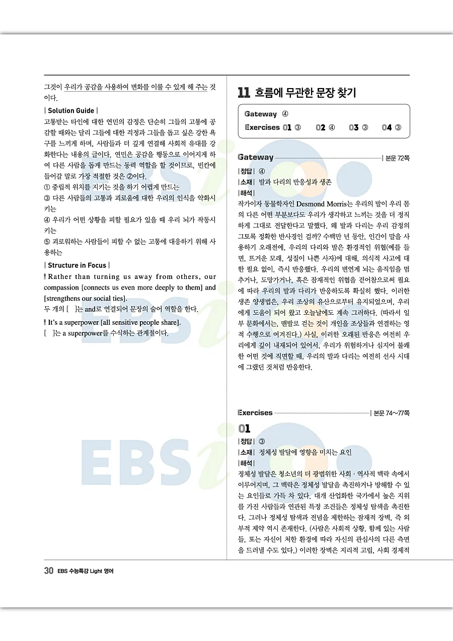 2027 수능특강 Light 영어 답지 30