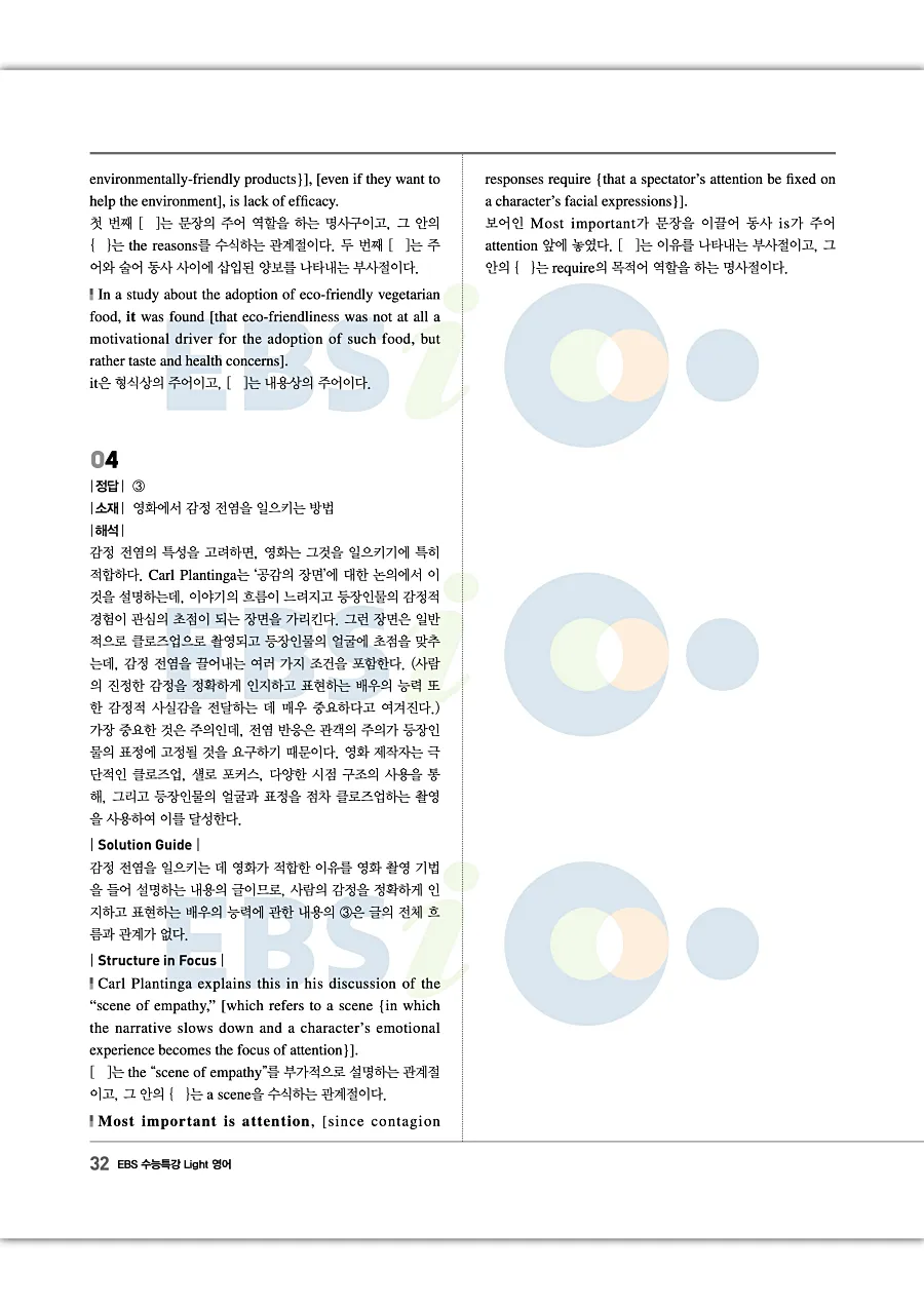2027 수능특강 Light 영어 답지 32
