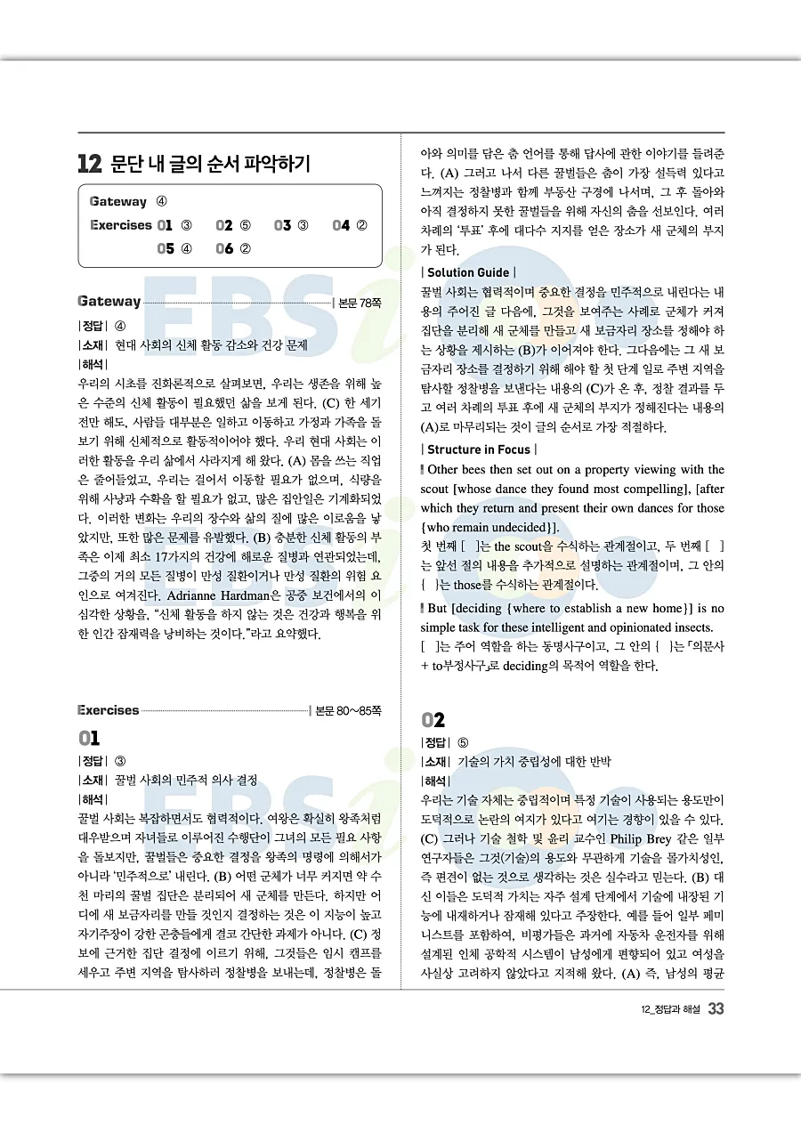 2027 수능특강 Light 영어 답지 33