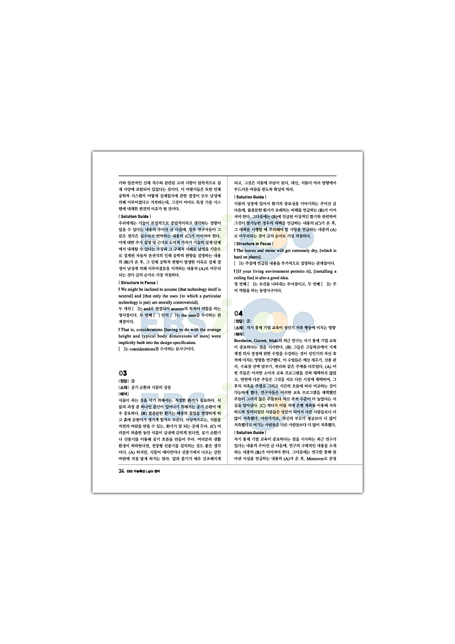 2027 수능특강 Light 영어 답지 34