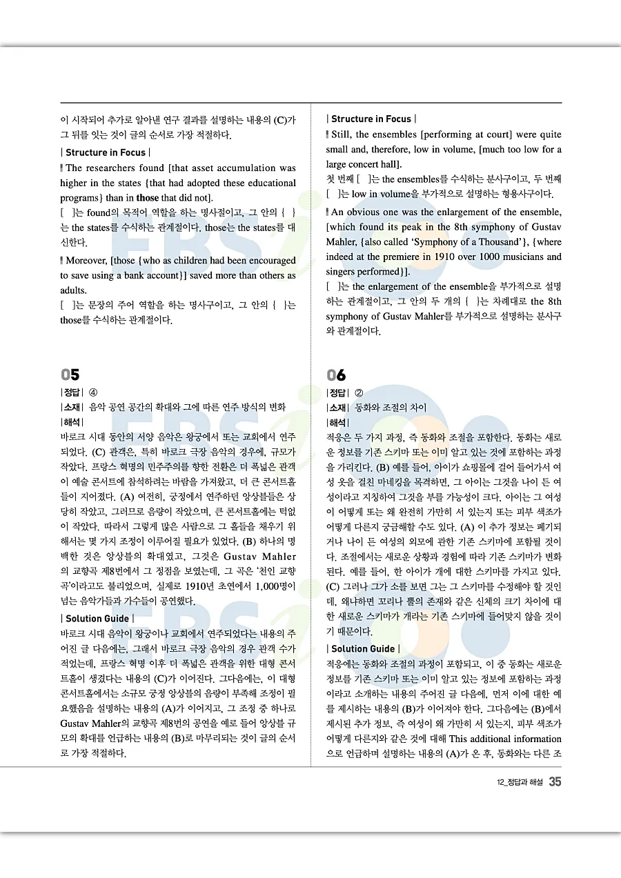 2027 수능특강 Light 영어 답지 35