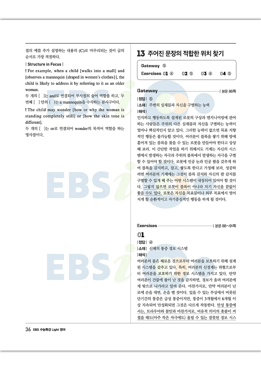 2027 수능특강 Light 영어 답지 36