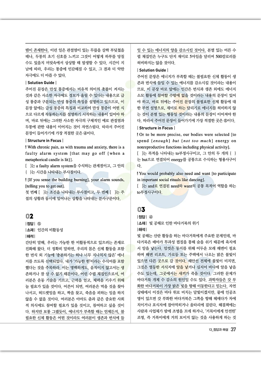 2027 수능특강 Light 영어 답지 37